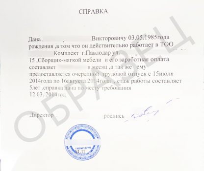 Справка с места работы