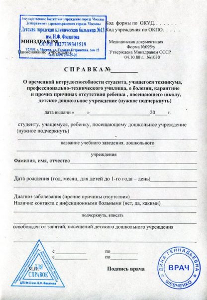 Справка после болезни 095у